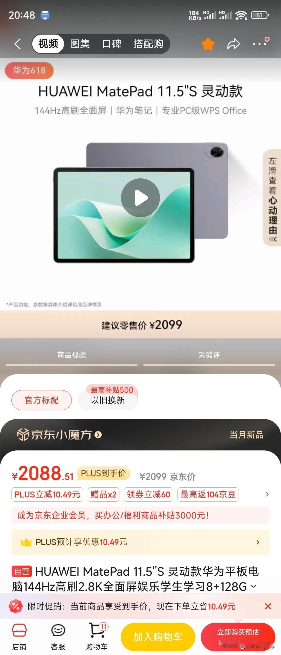 华为MatePad 11.5''S 灵动款啥时候能恢复到1899啊，现在我这里有