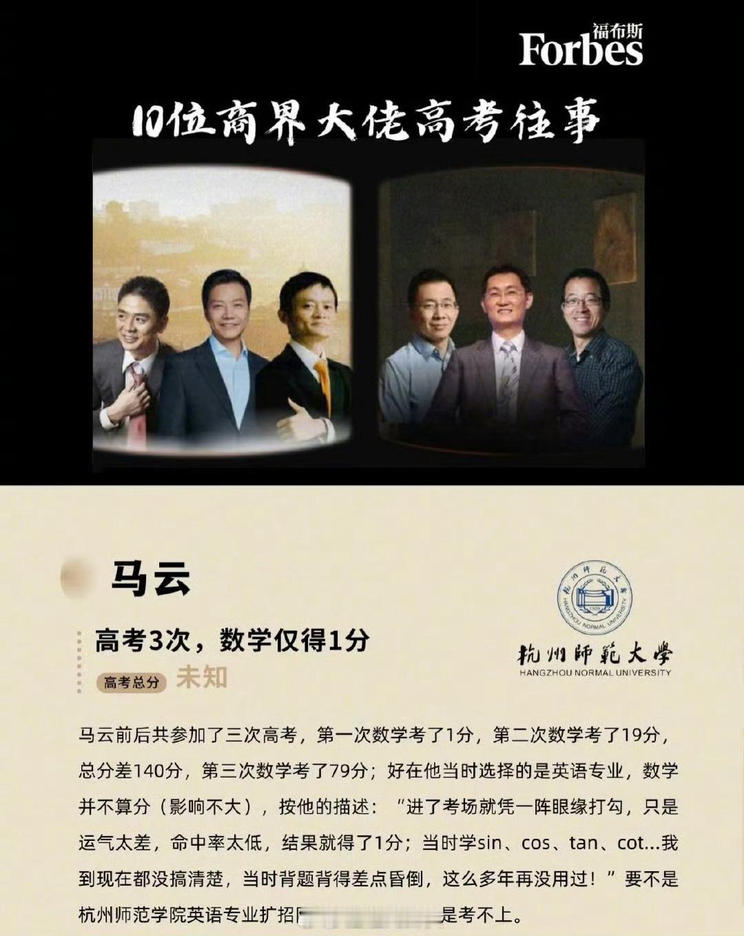 细数商界大佬高考：有人高考3次，有人放弃 ​​​