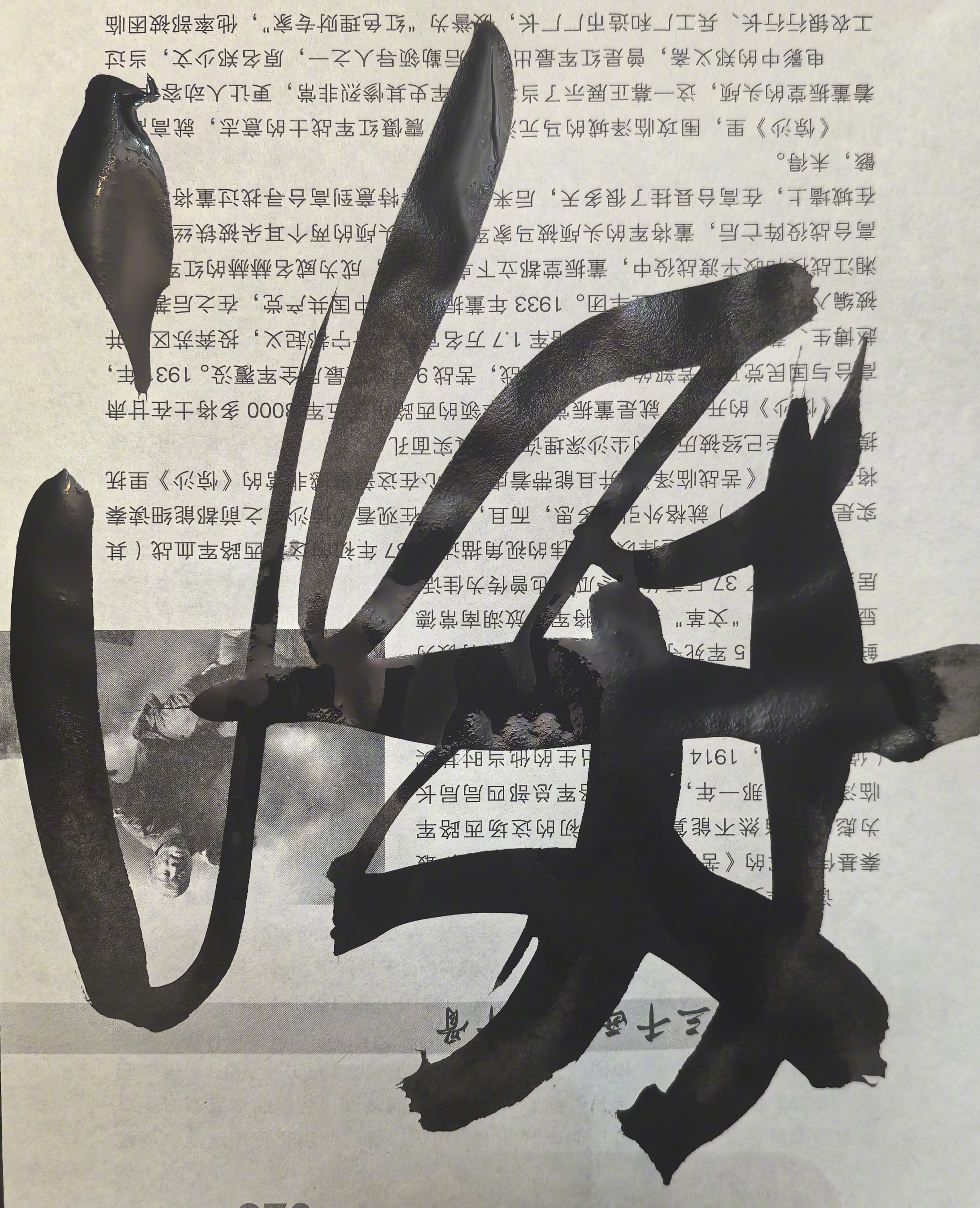 【悼东海一柱倾，何当觅音容？擎旗济沧海，振臂诛恶龙。老辣江湖在，陈香十年灯；朋如