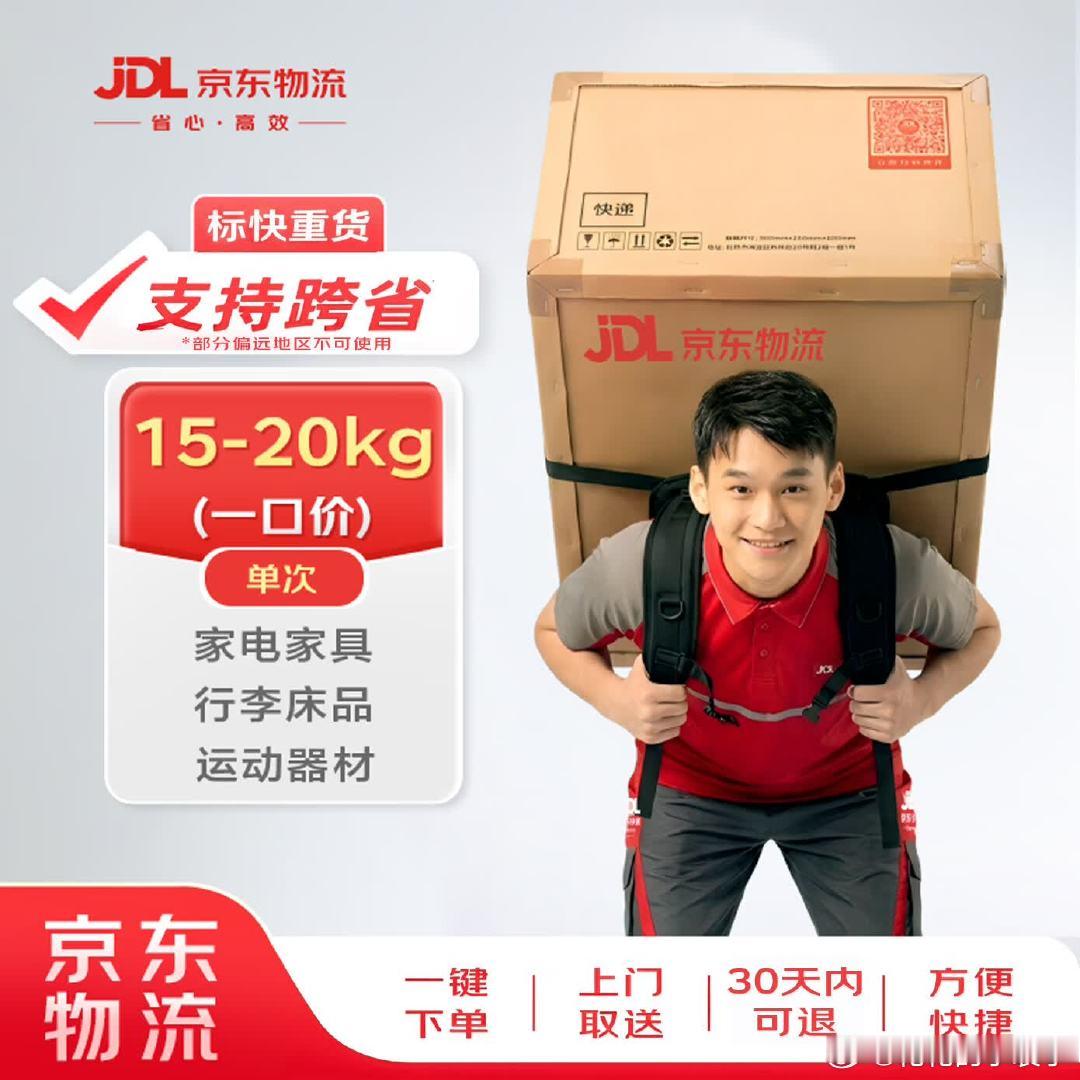 JD 领20-12券网页链接 寄快递3kg以内一口价  （同省可用）【9.9】 