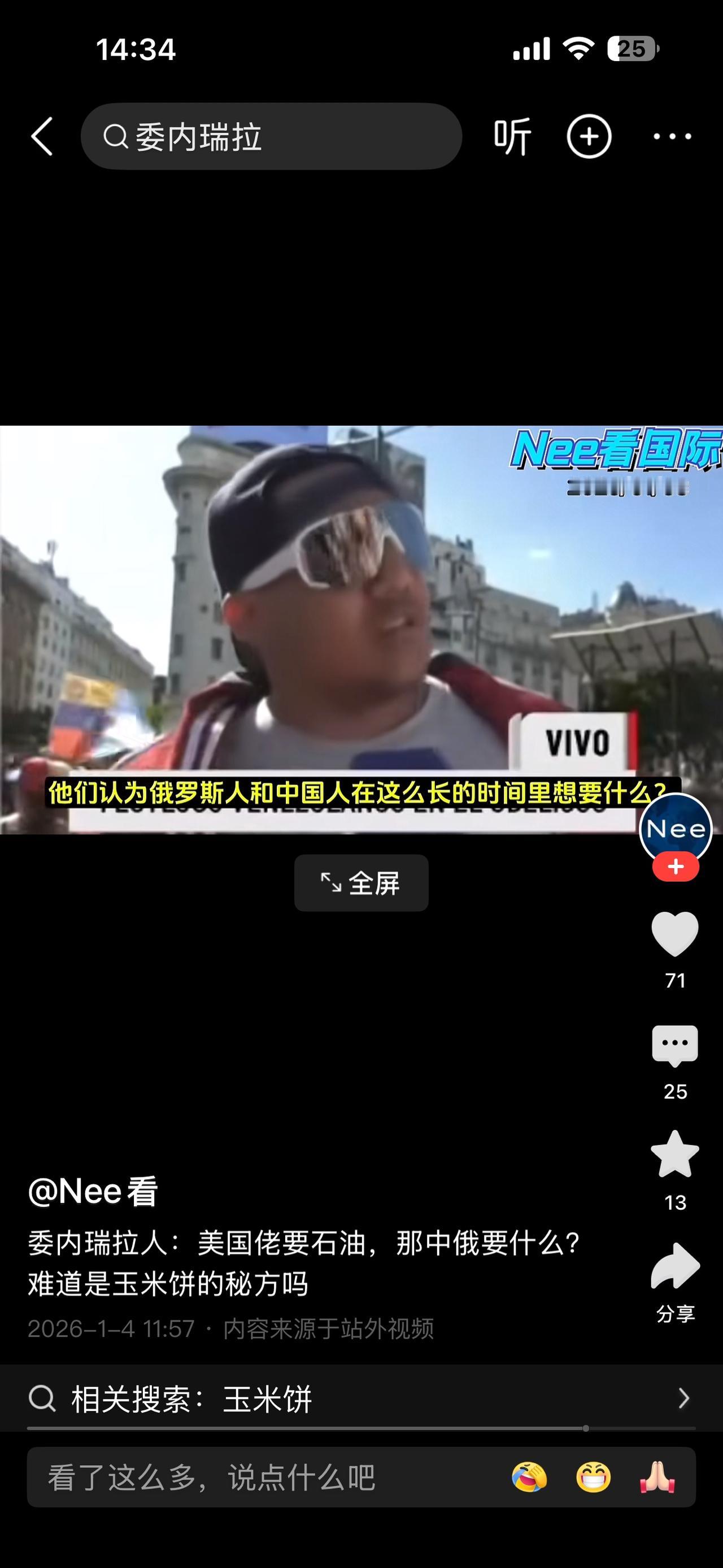 一位委内瑞拉老百姓说：很多人说美国人想要委内瑞拉的石油；那么，中国人和俄罗斯人在