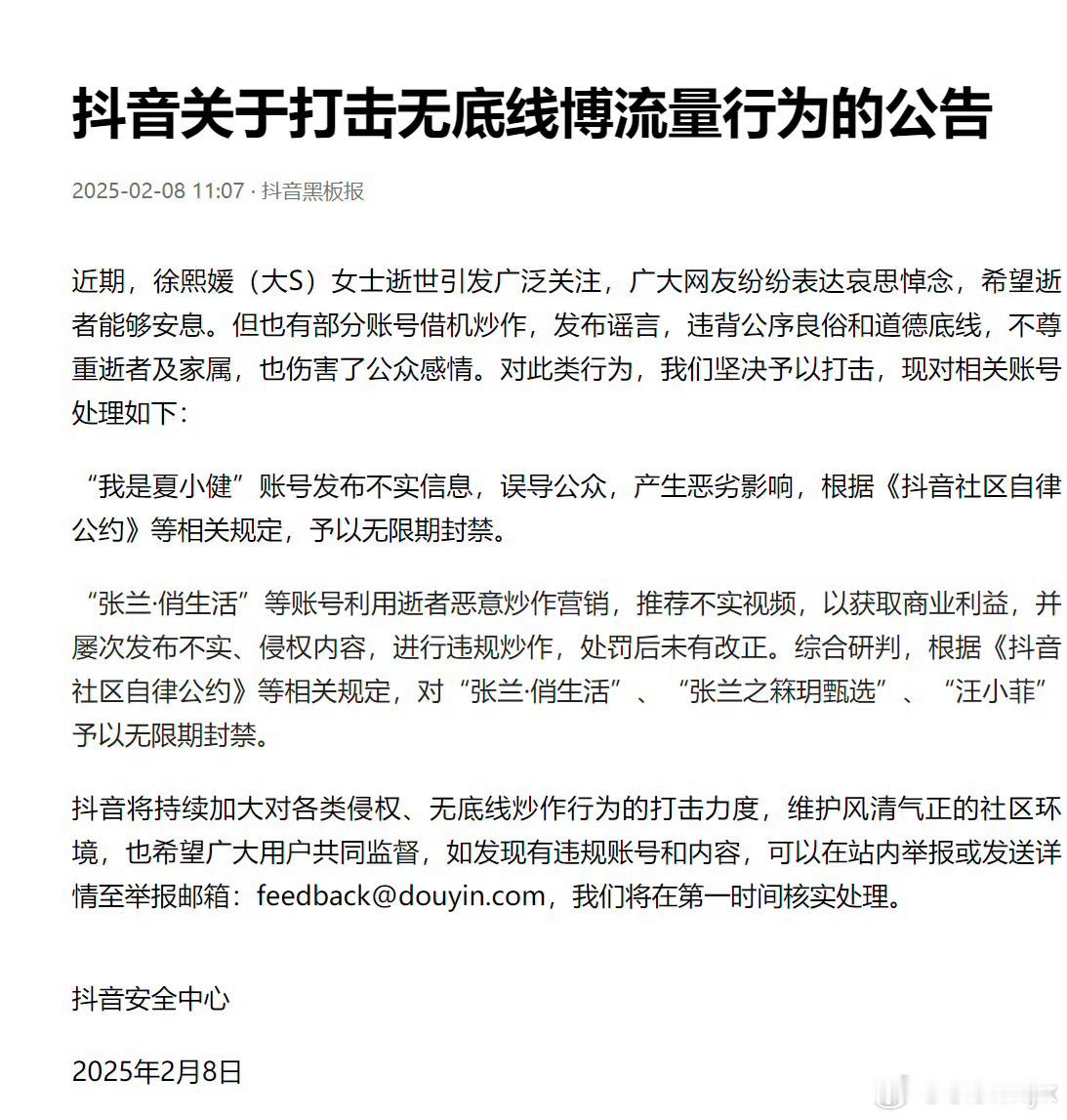 汪小菲抖音账号被无限期封禁  张兰抖音账号被无限期封禁   张兰账号利用逝者恶意