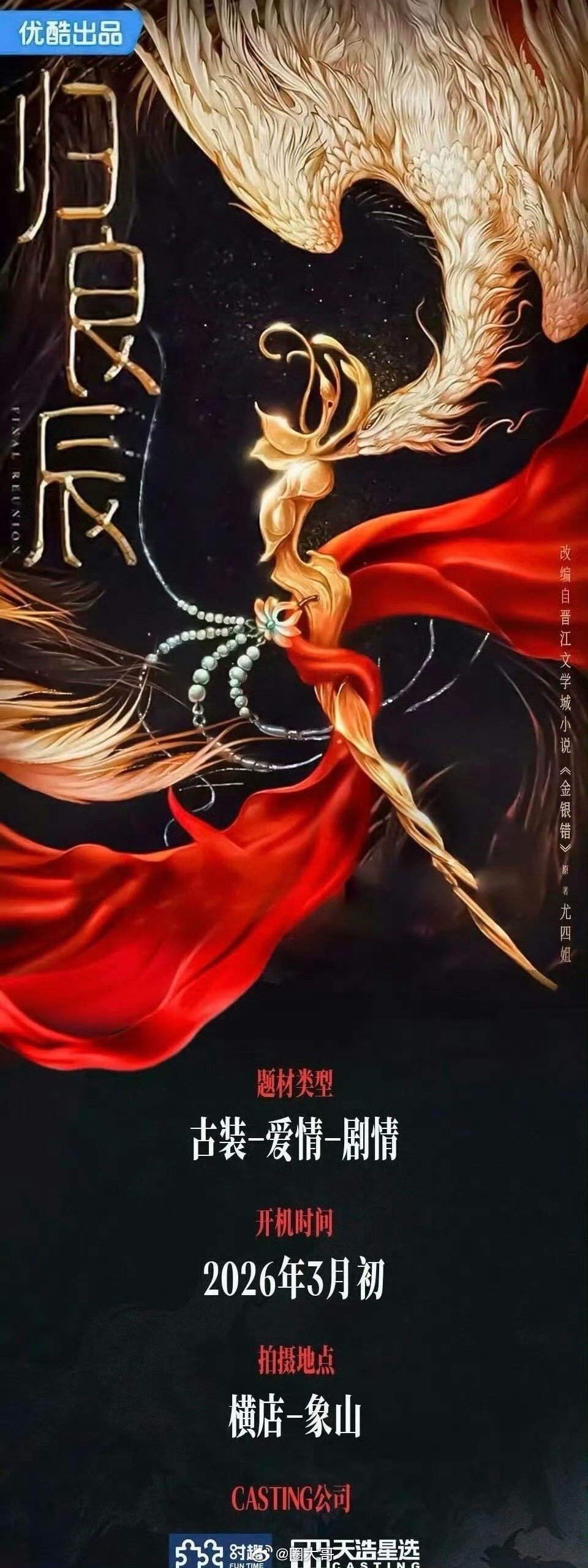 李昀锐归良辰粉丝应援 李昀锐电视剧《归良辰》即将开机，粉丝为李昀锐准备的应援排面