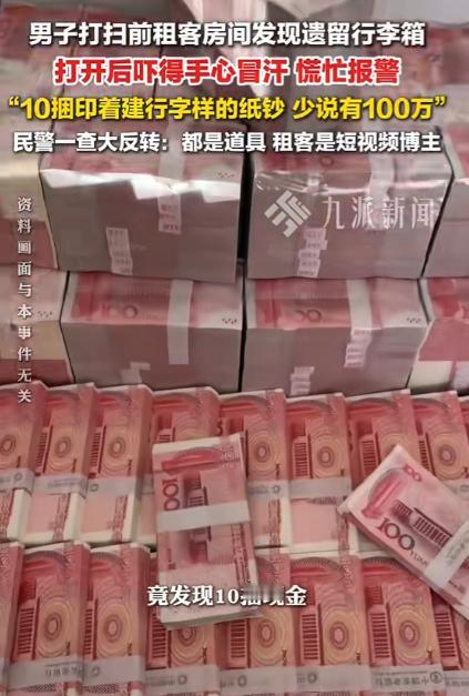 虚惊一场。杭州，一男子在清理租客使用完的房间时，发现租客留下的一个开着行李箱，结