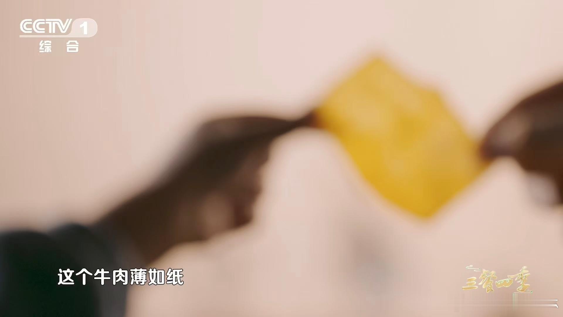 薄可透光的牛肉是怎么做到的灯影牛肉的灯影是什么意思灯影的秘密藏在透光里！牛肉片薄