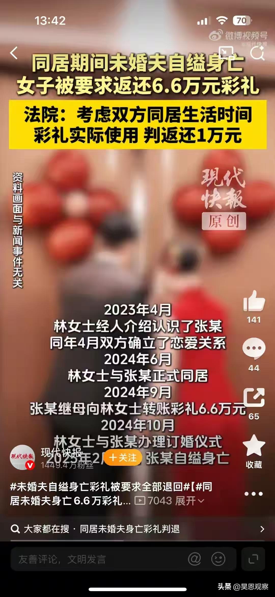 北京，一对情侣筹备婚事，恋爱同居、举办订婚宴，还一起租房买房、开通共用账户，眼看