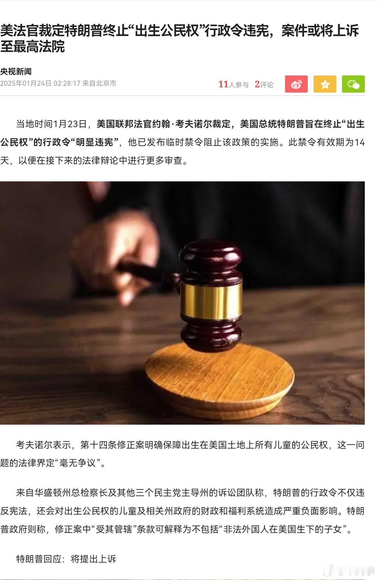 特朗普签署终止“出生公民权”行政令违宪不到三天天时间，该行政令即被联邦法院裁决撤