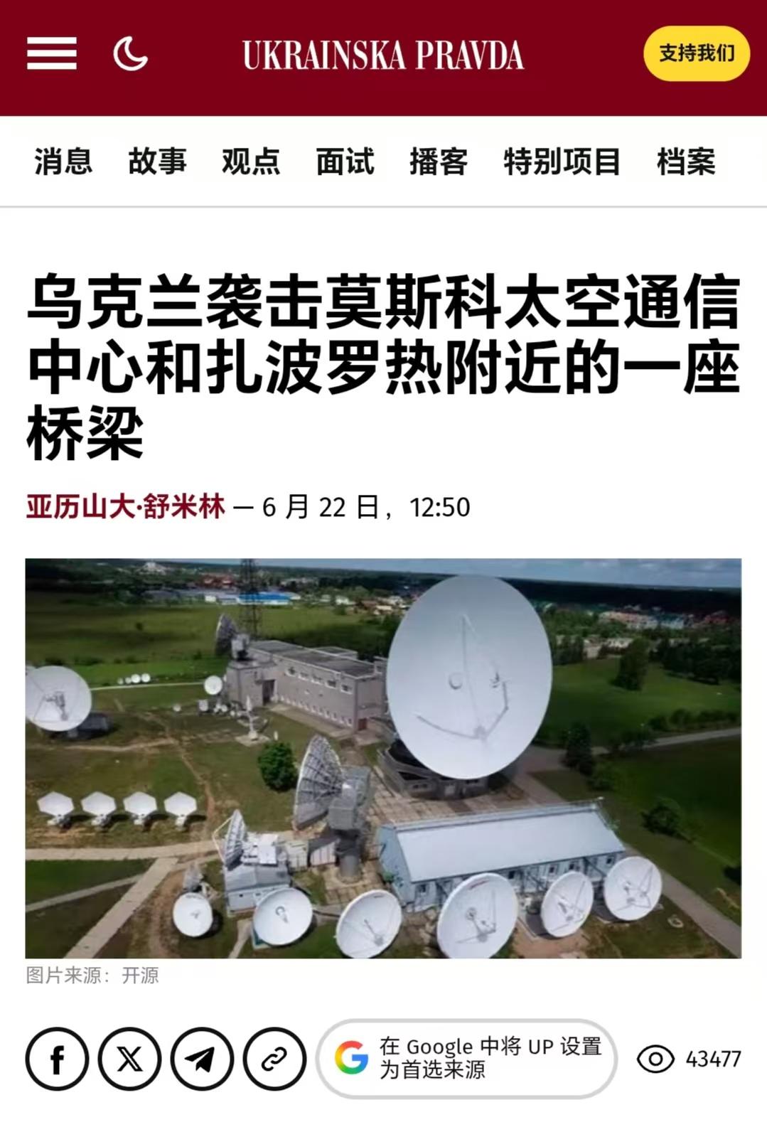 俄罗斯红线再次被踩破了，乌军袭击莫斯科州-航天通信中心！据称，这是克里姆林宫、俄
