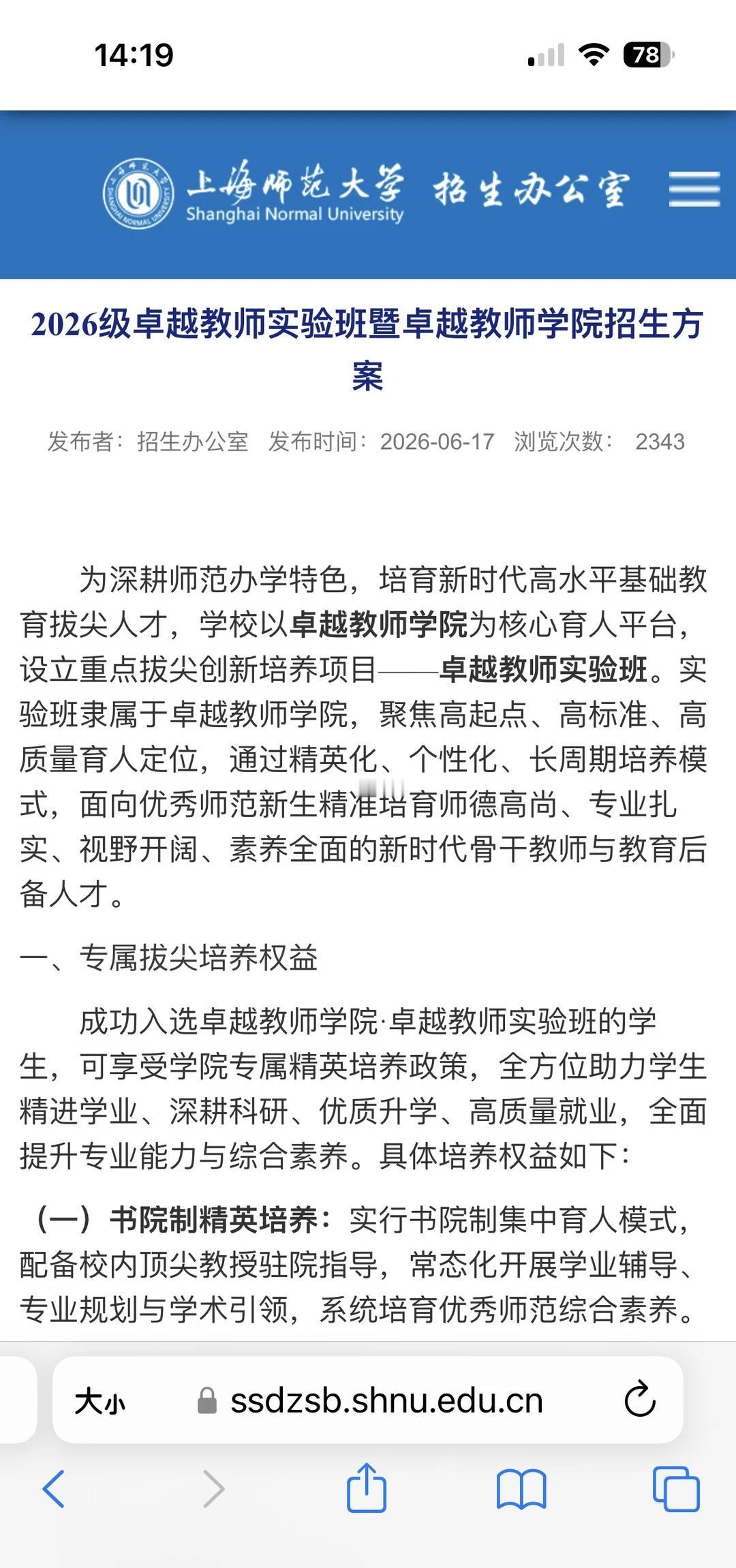 260711☁️shnu卓越教师实验班今年启动～🌈
今年shnu首次启动师范类