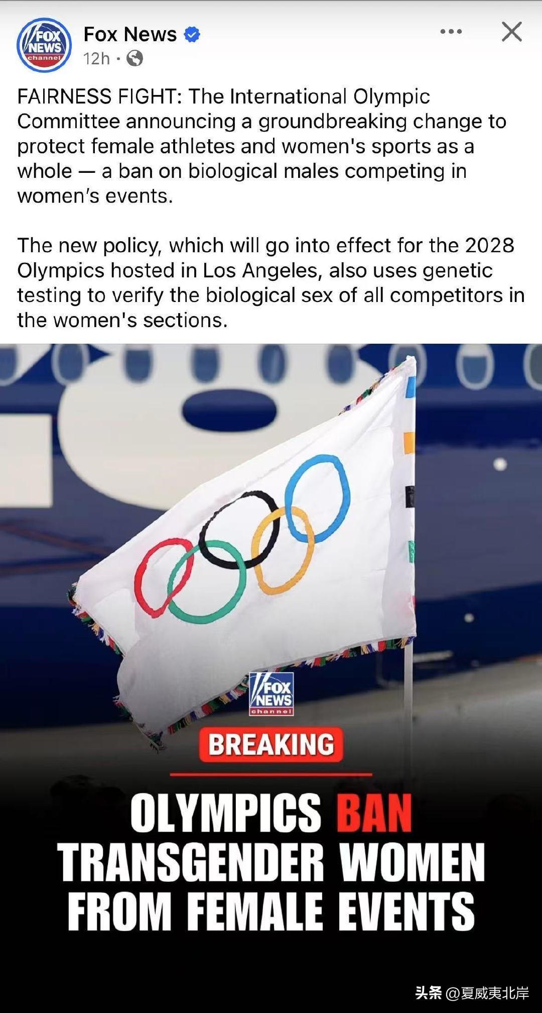 公平之争：国际奥委会宣布一项突破性变革，以保护女运动员及女子体育整体——禁止生理