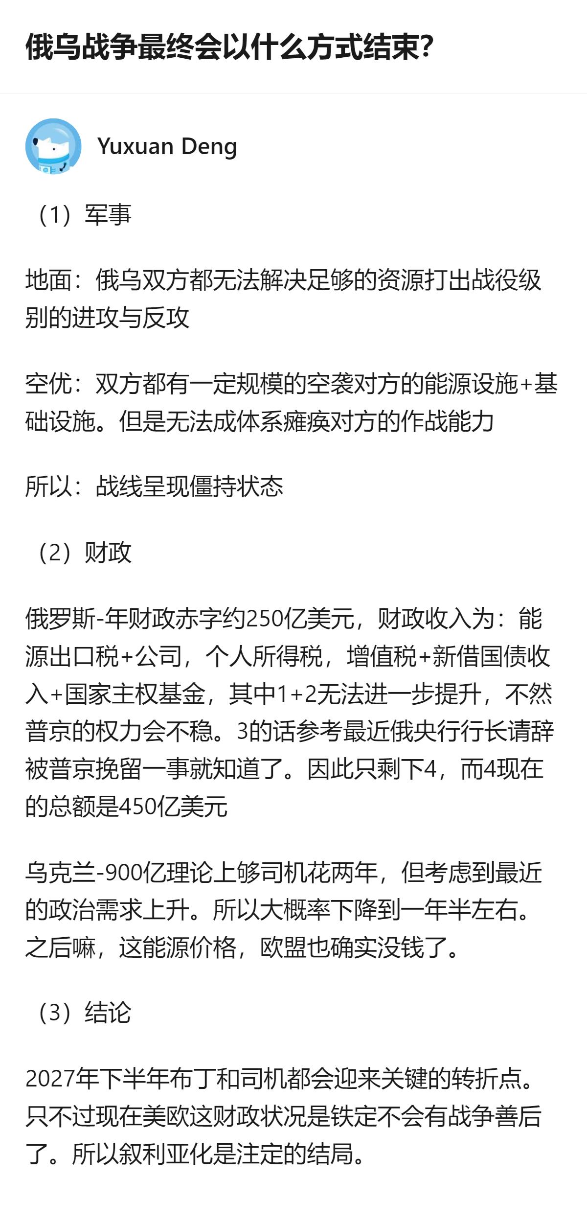 俄乌战争的战线目前呈现僵持状态，双方都无法打出能改变局势的大规模进攻或反攻，且到