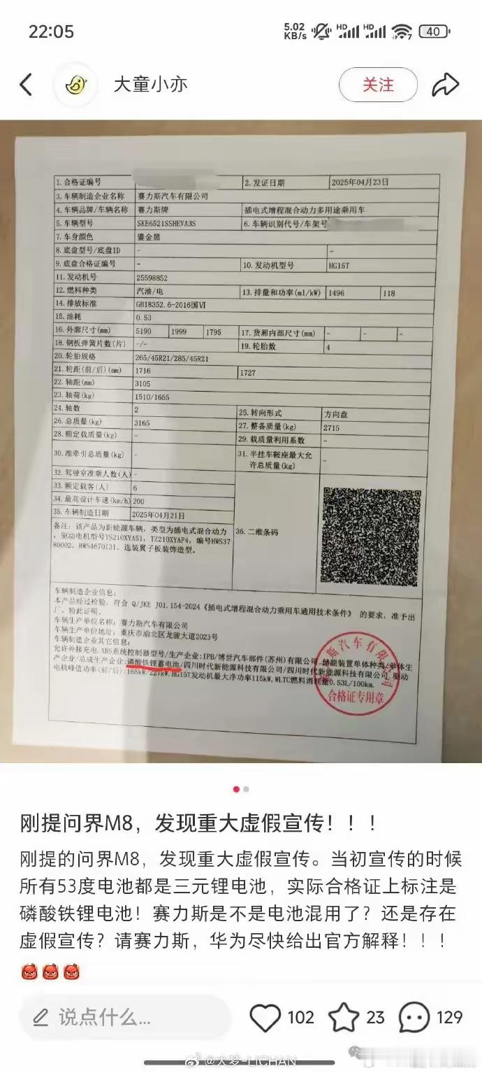 5月6日，针对部分问界M8用户称宣传的三元锂电池，提车时却变成了磷酸铁锂电池。问