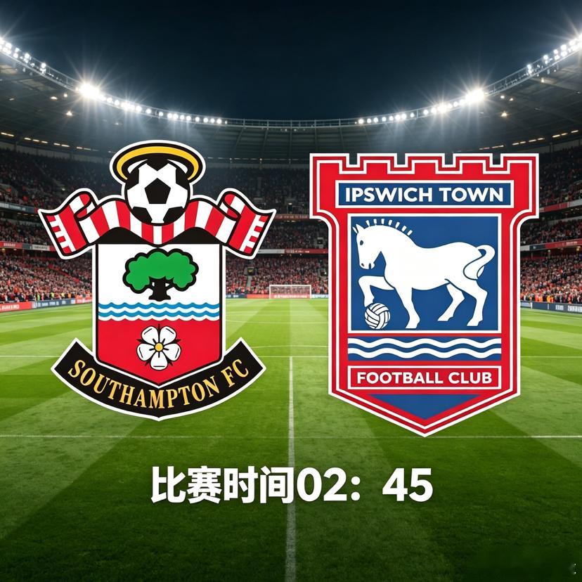 ⚔️英冠升级关键战前瞻南安普顿 VS 伊普斯维奇⏰ 4月29日02:45，圣玛丽
