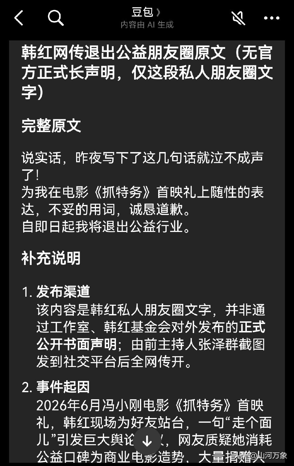 韩红是否退出公益事业？
最终是豆包扛下了所有！豆包