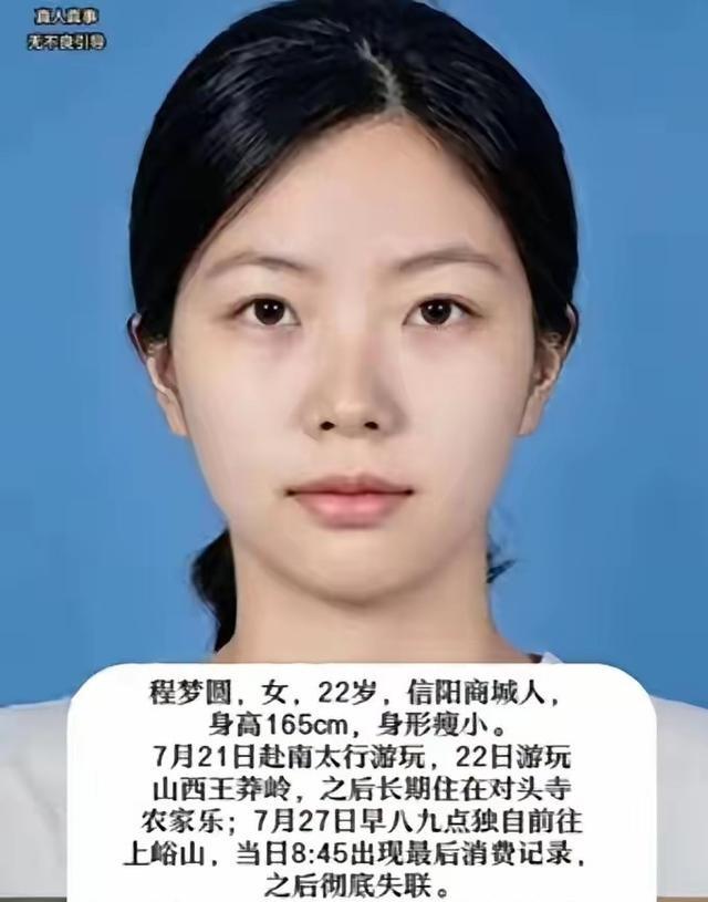 22岁女孩独闯南太行失联！救援队找不到人，手机信号最后出现在20公里外，村民和放
