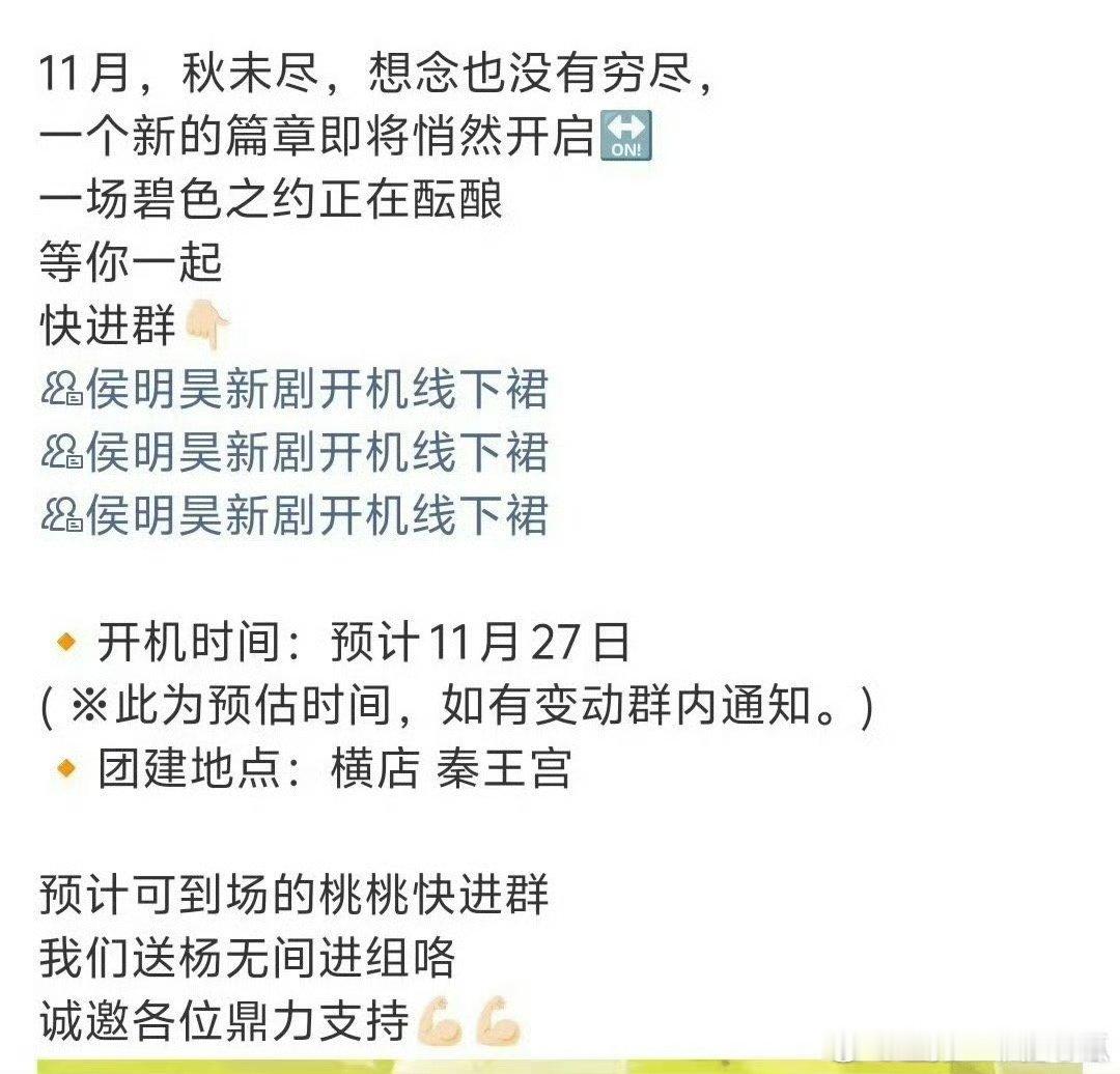 侯明昊碧血蝉11月27日开机！