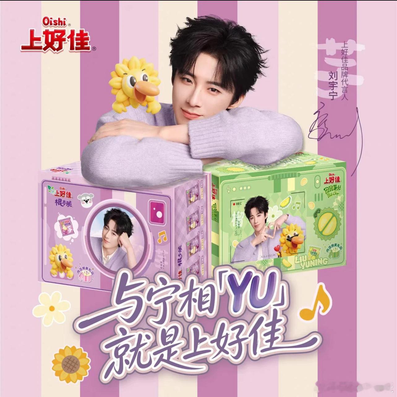 我也是买到上好佳的幸运儿咯刘宇宁上好佳品牌代言人yu见上好佳 yu见轻负担 