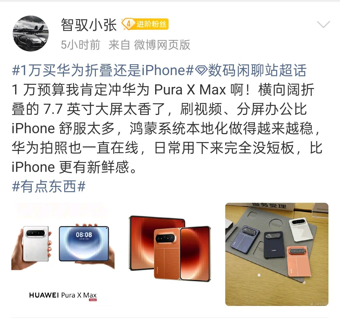 数码闲聊站1万买华为折叠还是iphone 这个话题其实很有意思，同样也很扎心，因