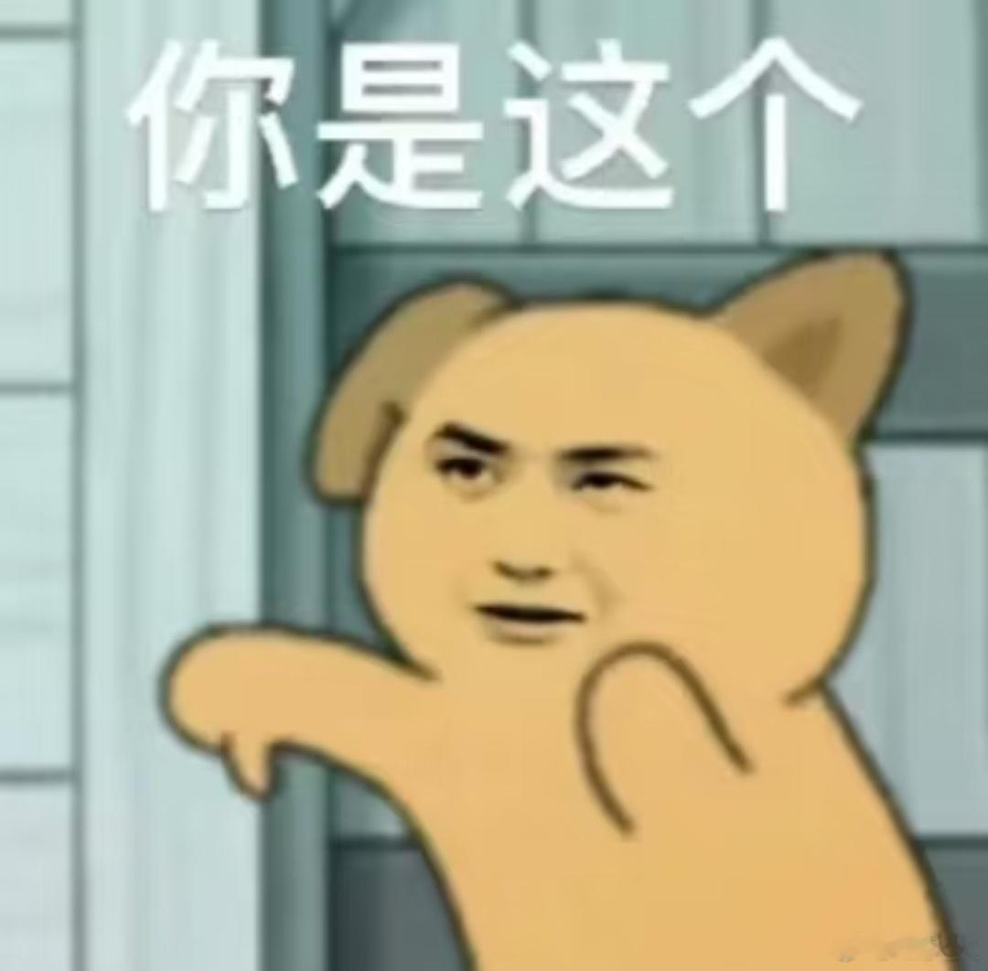 立志做个正经人的王啵，却栽在表情包赛道！[允悲] ​​​