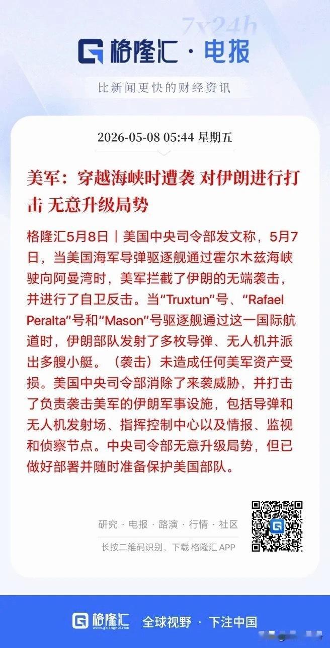 美伊双方又开火了，美股吓跌，油价转涨！A股能挺住吗？本来美伊都要达成备忘录协议了