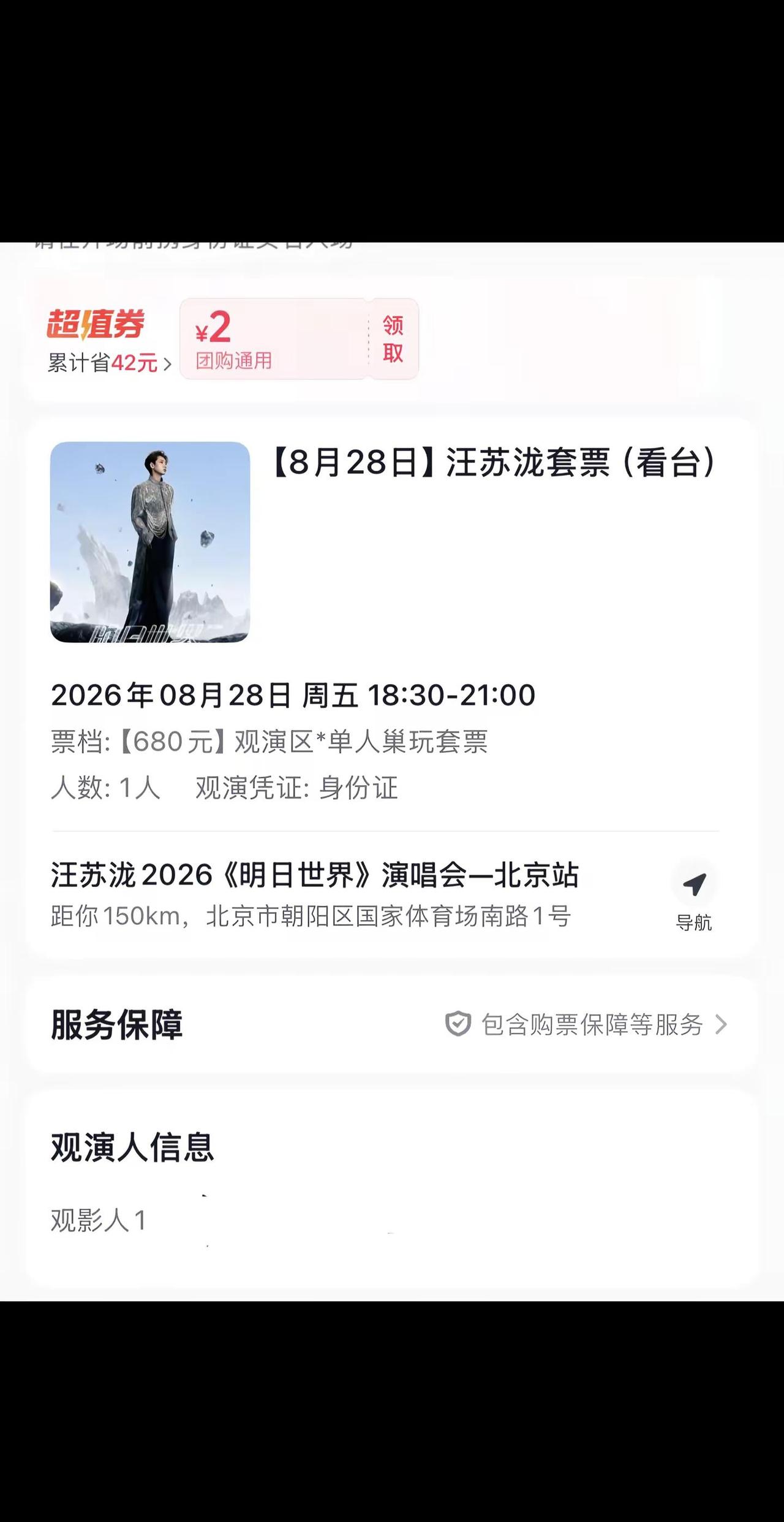 真的不懂，大麦抢不到这样的保准嘛能出票嘛。第一次看有什么要注意的演唱会倒计时 演