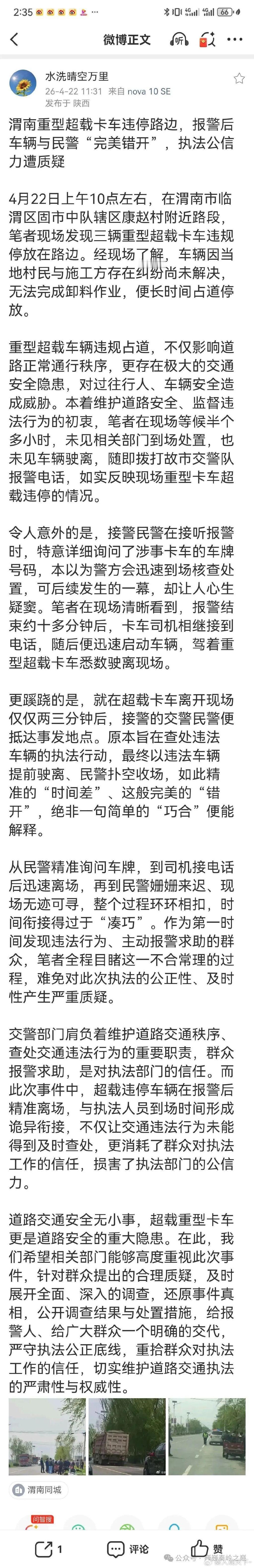 网友举报渭南交警固市中队治超玩“猫鼠一家游戏”，渭南方面删帖忙！ 
