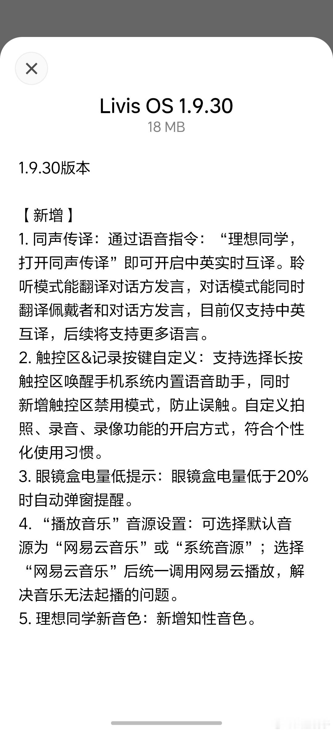 理想眼镜大更新来了可以当同声翻译机了 