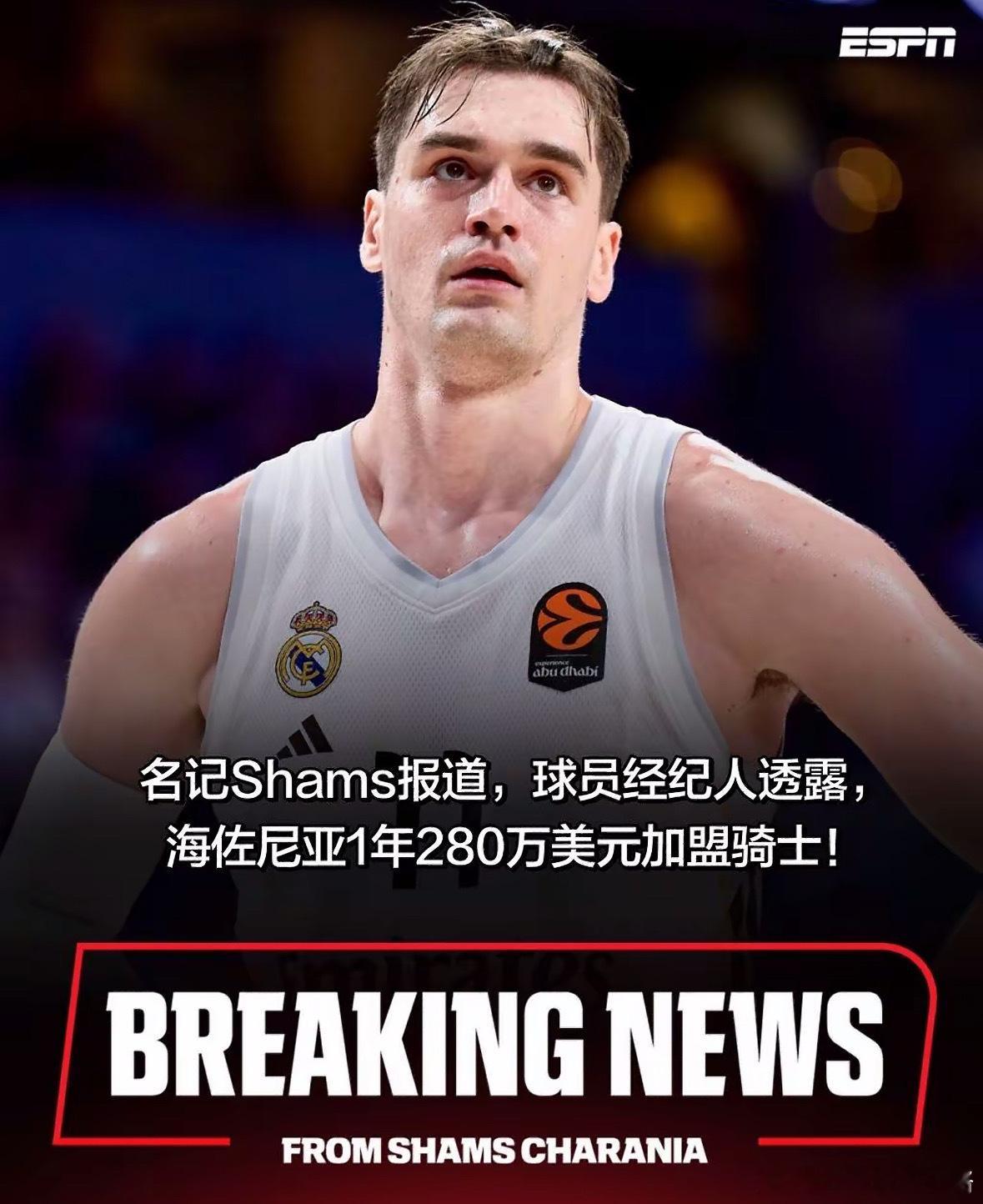 海佐尼亚骑士队NBA转会市场前5号秀克利夫兰骑士💡海佐尼亚加盟骑士：85万买断