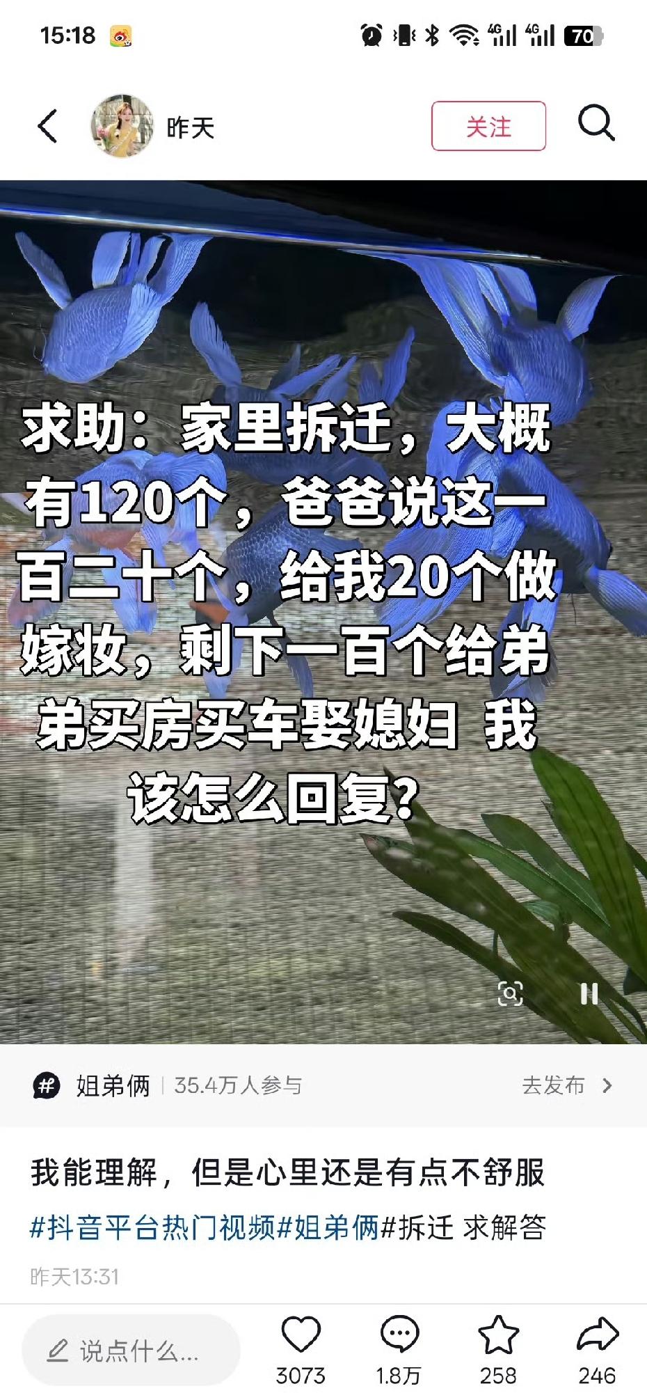 网友：家里拆迁赔了120W，爸爸说给我20W做嫁妆，剩下的给弟弟买房买车娶媳妇，