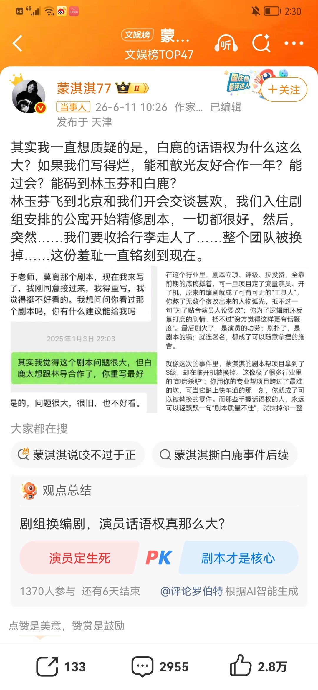 蒙淇淇说咬不过于正蒙淇淇和于正的瓜越来越有看头了，看这架势他俩是想让网友当判官给