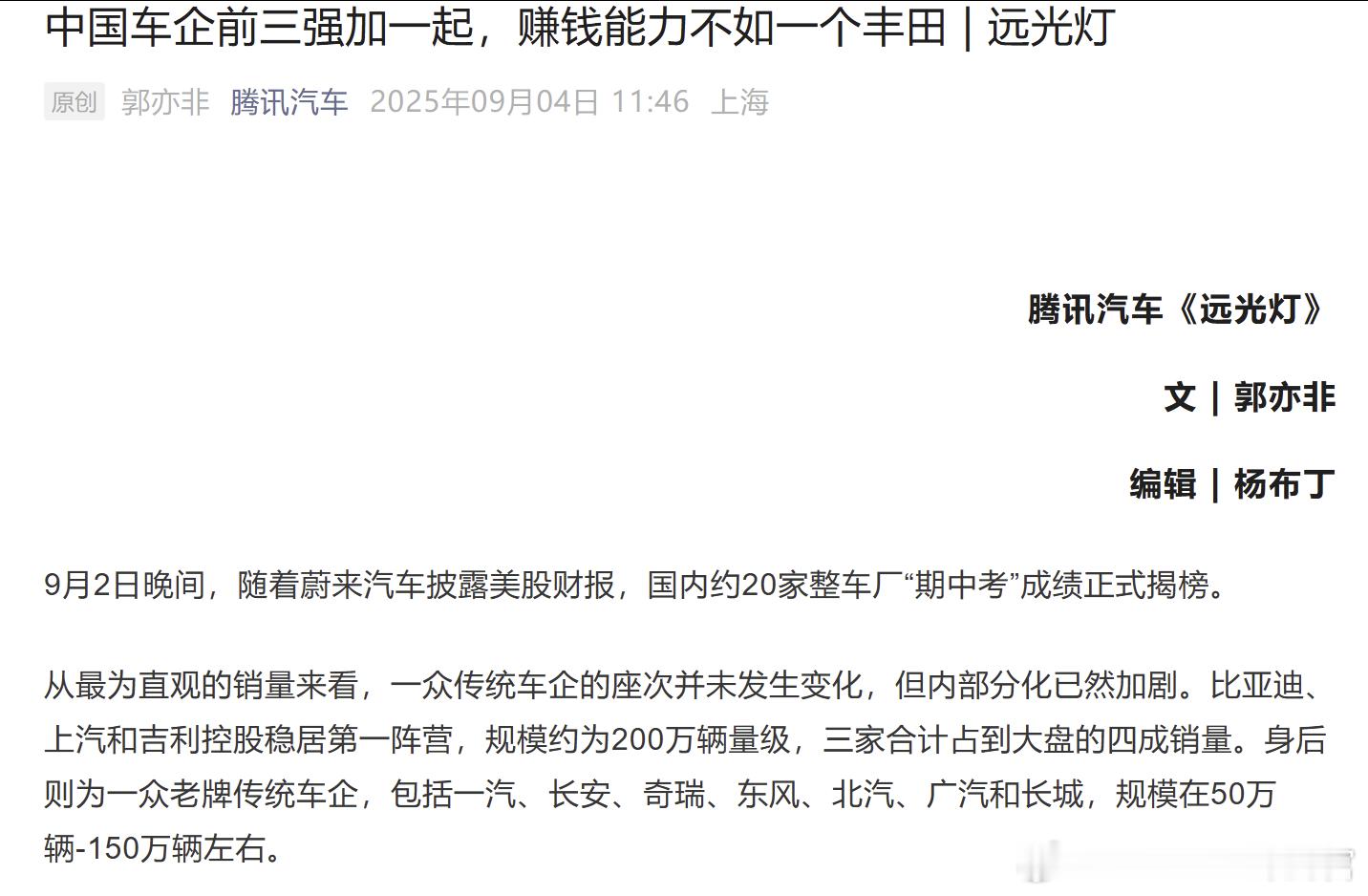 是否盈利应该会成为明年新能源车企最重要的指标了 ​​​