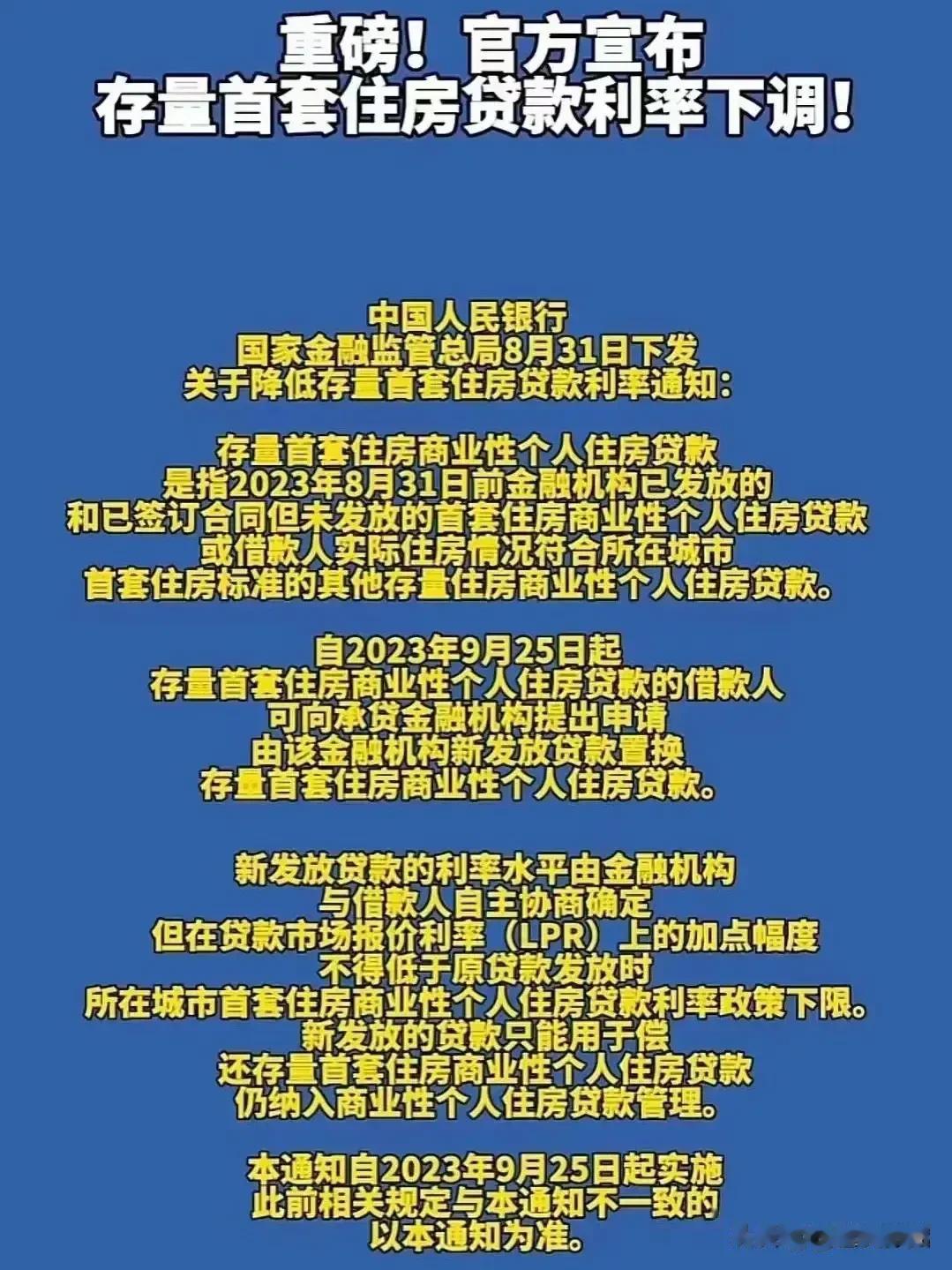很多人连政策下限和利率下限的区别都没搞清楚，还在网上大言不惭地给别人解读政策，其