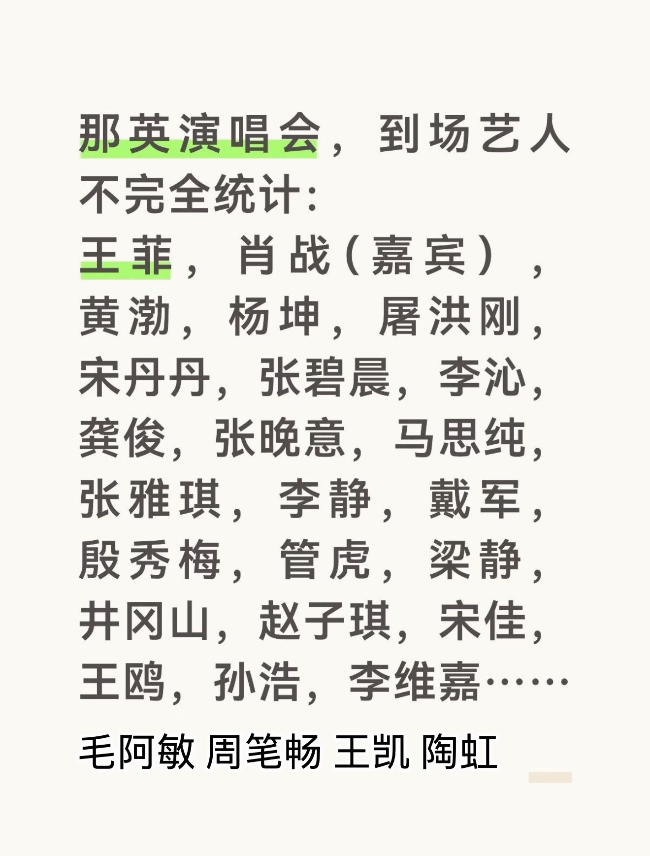 那英演唱会请来了半个娱乐圈……这就是社牛天后的朋友圈吗