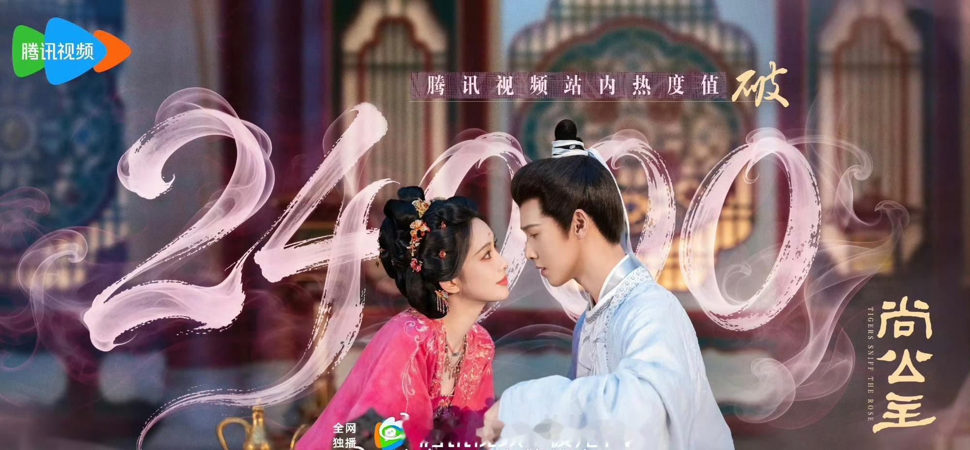 孟子义李昀锐《尚公主》开播了，大家看了吗？ ​​​