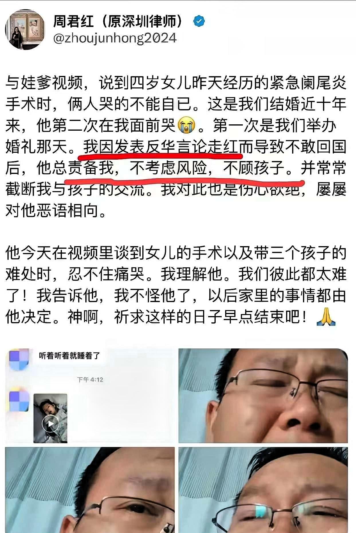 原深圳律师周君红12月15日发文哀嚎，说自己回不了国，女儿做手术没法陪在身边，和