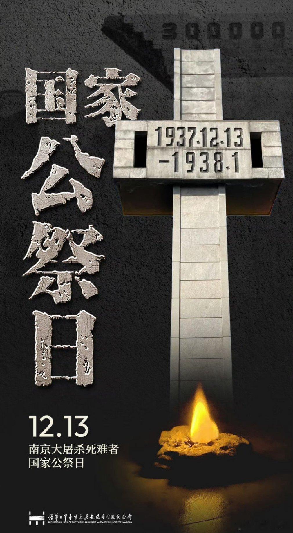 国家公祭铭记历史，勿忘国耻。 