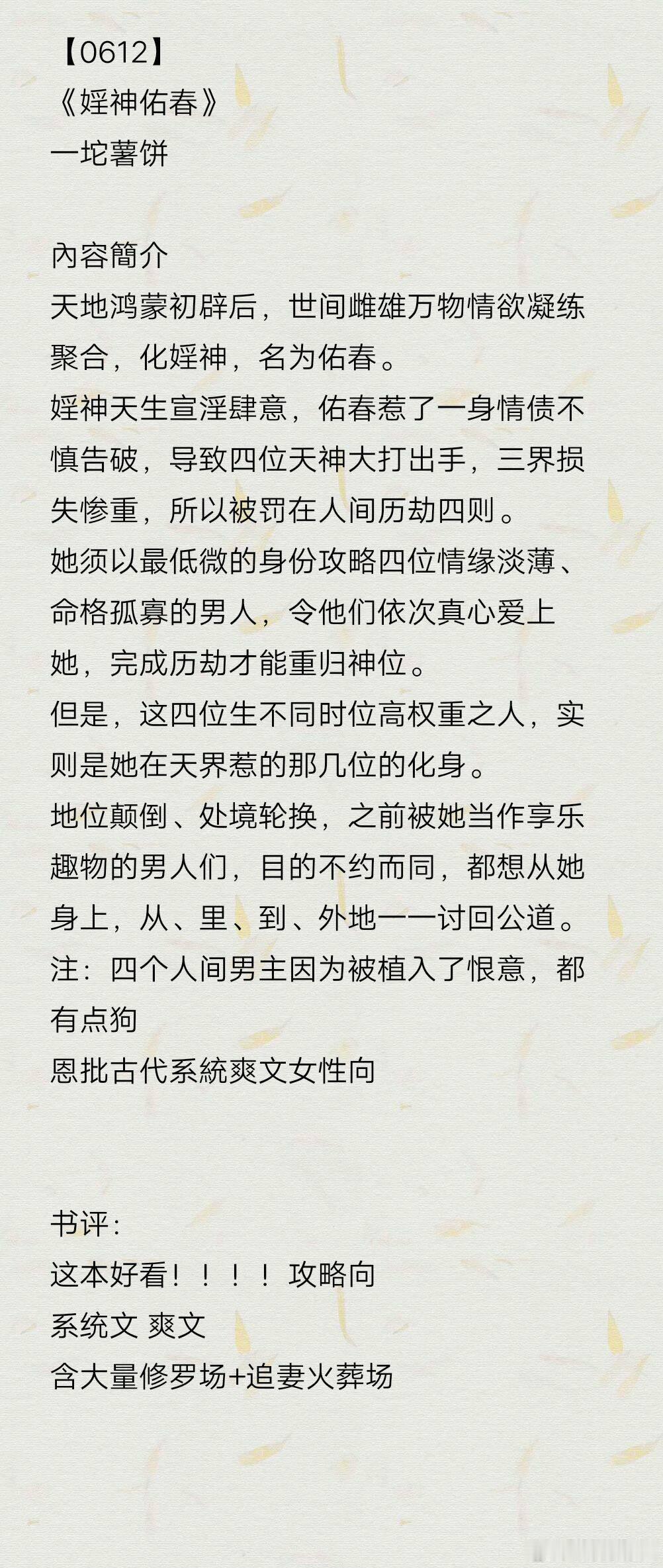 #推文# 今日书单：《银神佑春》by一坨薯饼《追月光》by堆玉玉《卷款逃跑被瘸腿