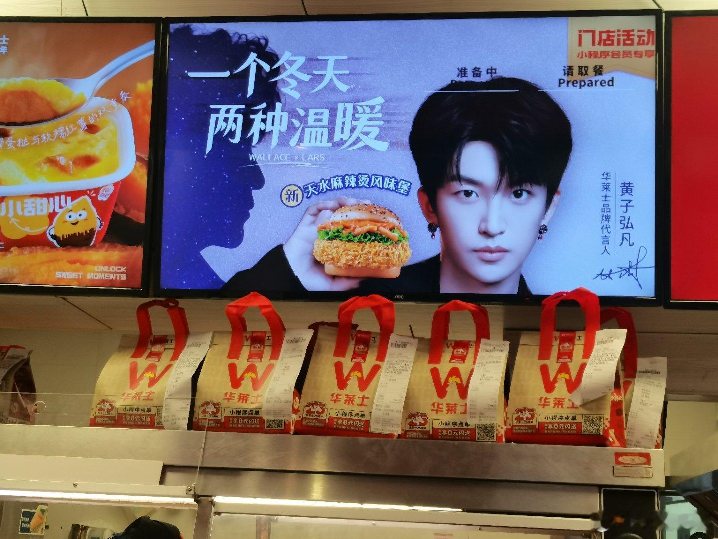华莱士黄子弘凡两种温暖  刚去了华莱士店里，发现到处都是黄子弘凡的联名周边和套餐