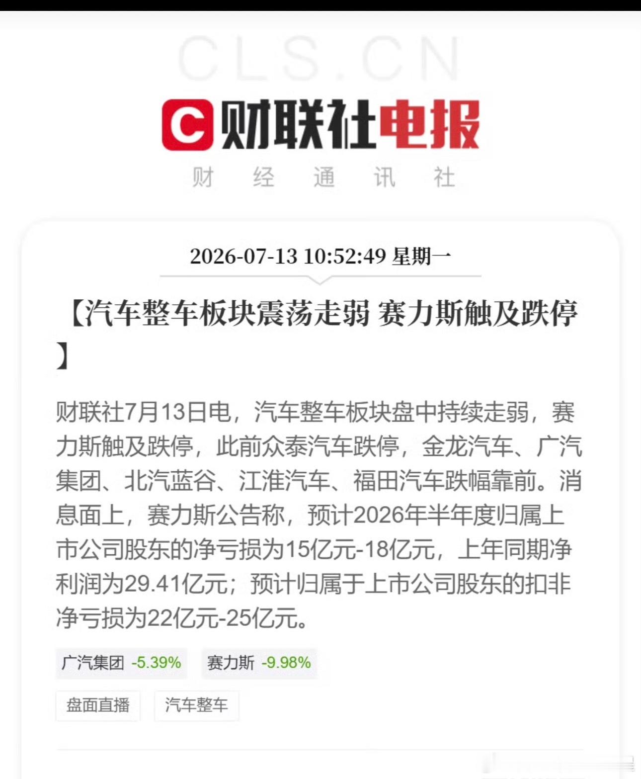 我勒个去！新能源股票今天跌的厉害了头部玩家直接触及跌停了昨天发布净亏损15-18