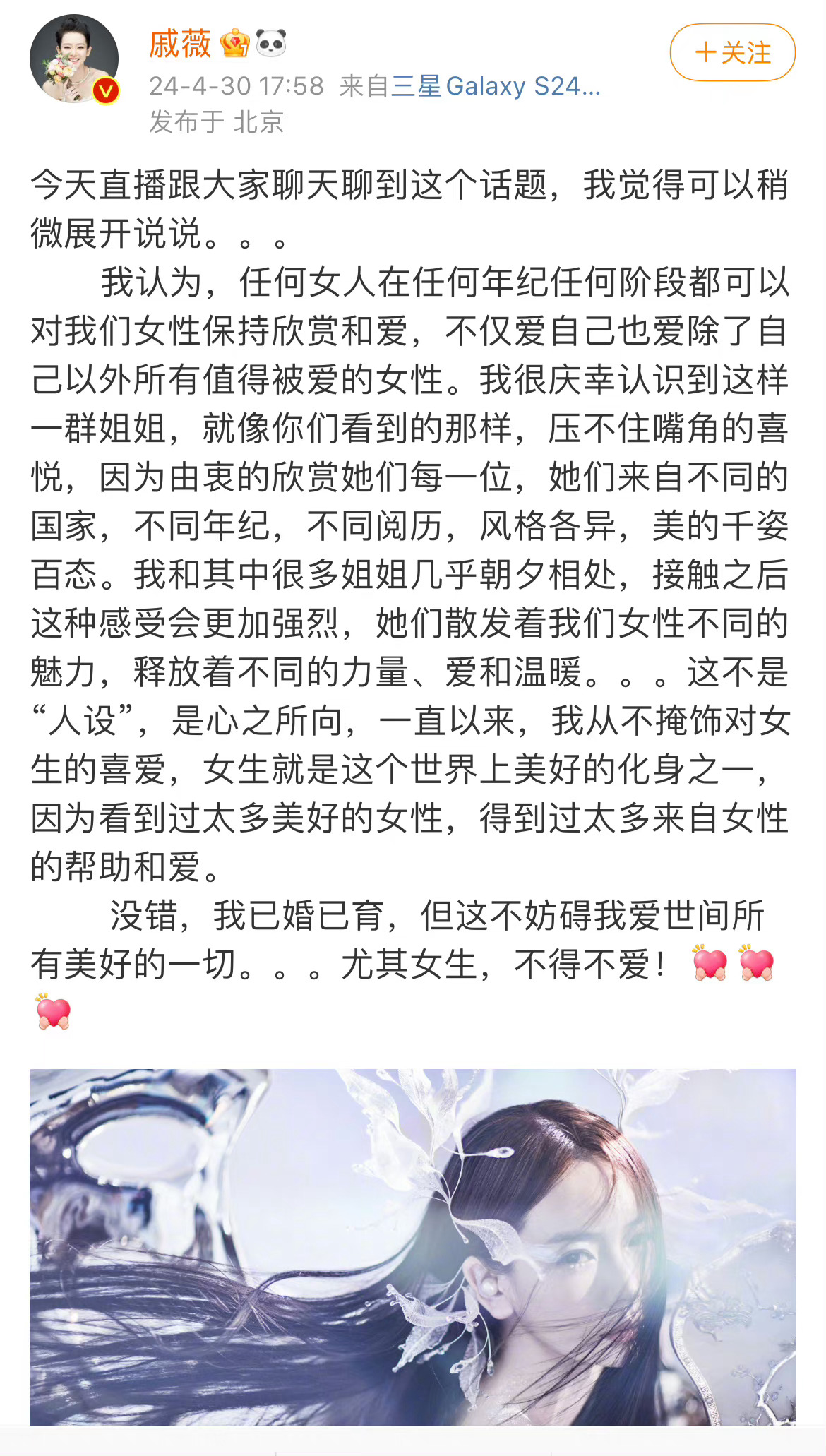 戚薇回应直女装姬：我已婚已育，但这不妨碍我爱世间所有美好的一切。尤其女生，不得不