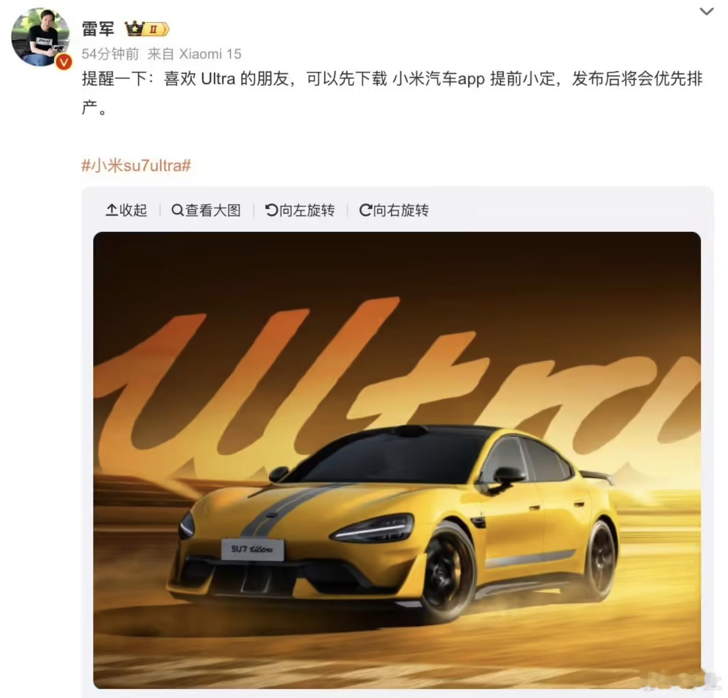 SU7 Ultra 在小米汽车 App 提前小定，发布后将会优先排产～ 