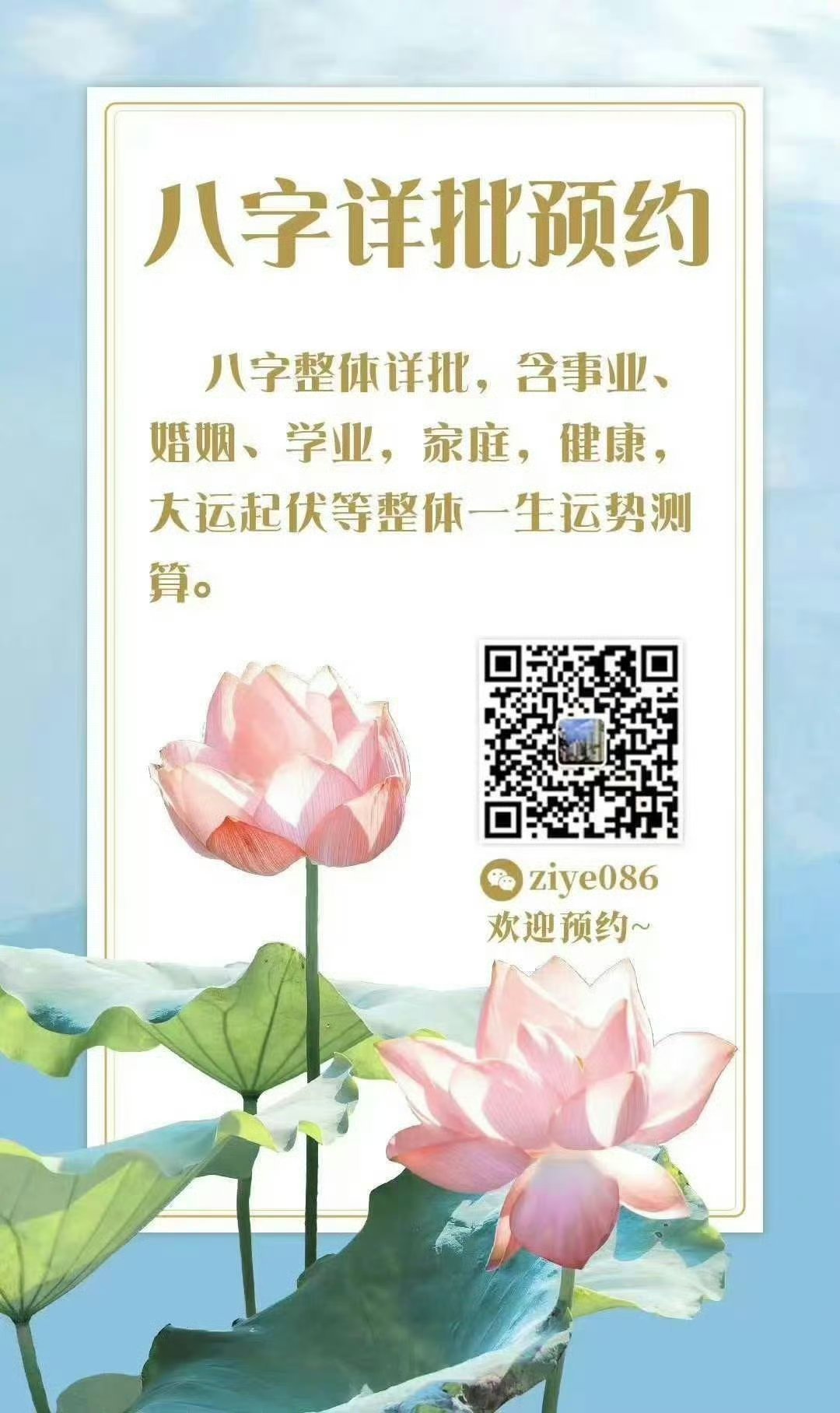 魏老师命理四柱论命紫薇斗数 近日有空，可测八字、运势、财运，婚姻，起名等，可以排