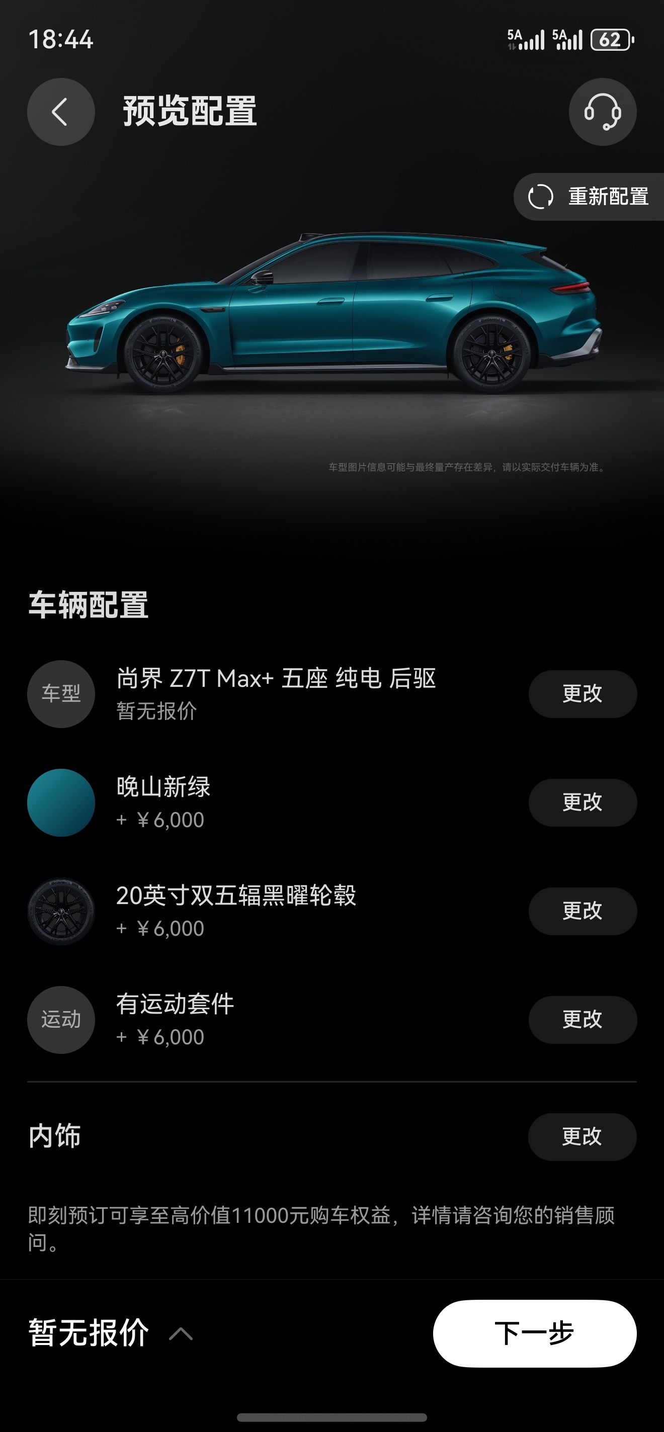 让我看看有多少人预订了尚界Z7？