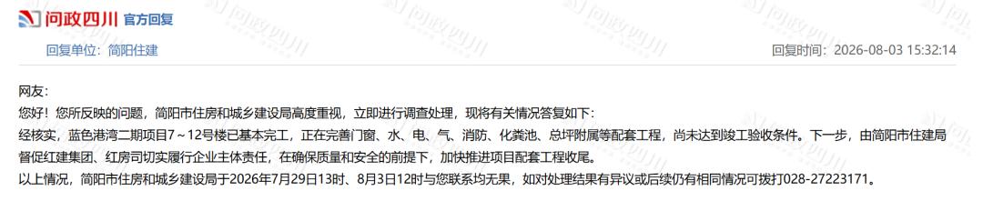 简阳蓝色港湾二期是否取得交房验收条件

 
 
 
 
 
 
 
 
 
 