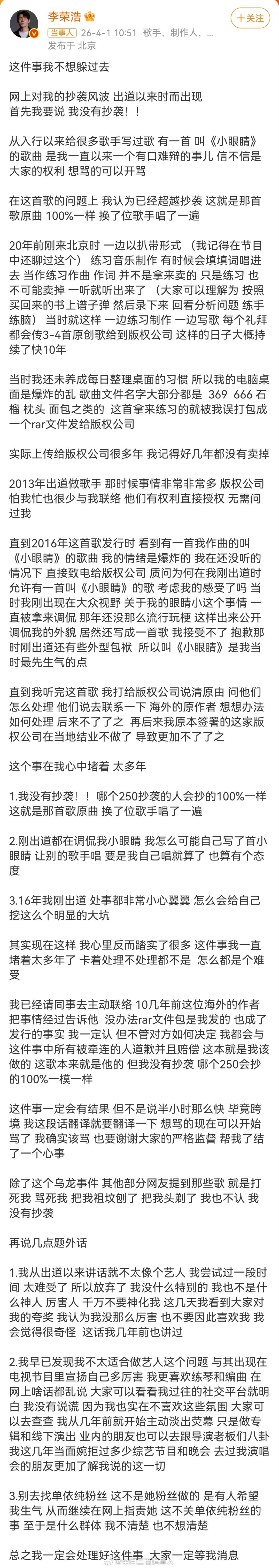 别的不说真的好羡慕李荣浩的回应速度啊，而且每一次都有理有据的，然后被单依纯粉丝骂