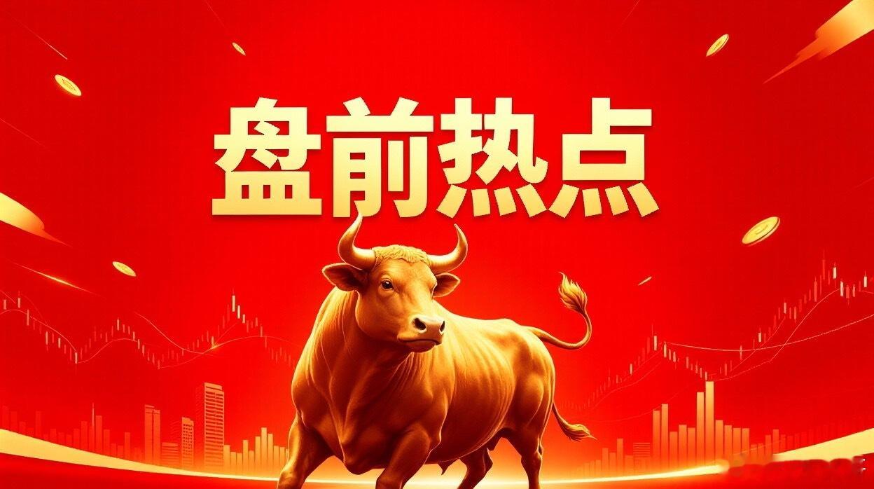 明日五大核心热点板块梳理一、电子布（PCB上游核心材料）标的：国际复材、生益科技