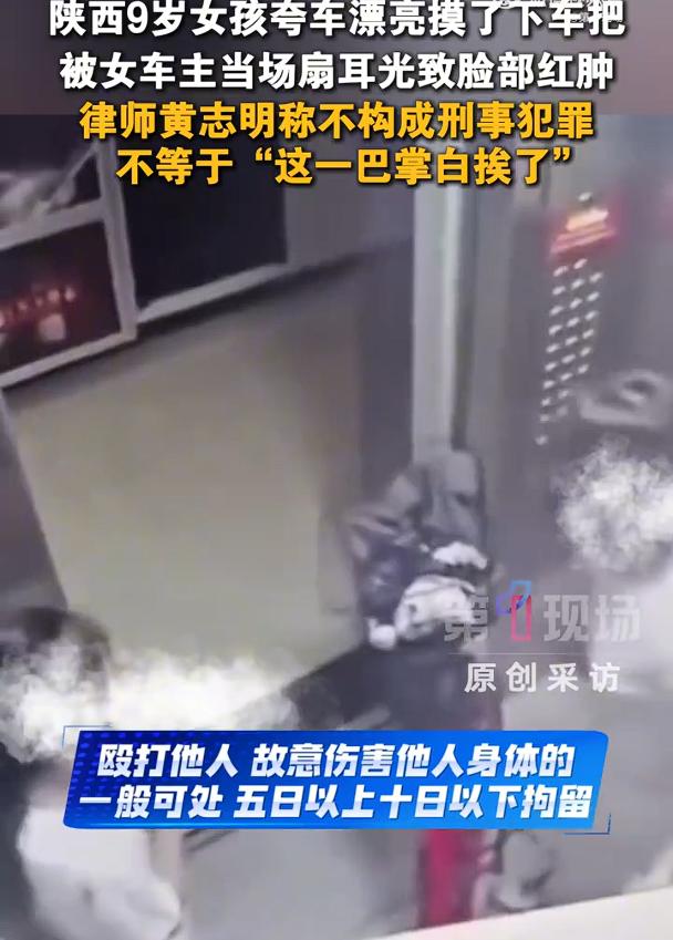 女子掌掴9岁女孩不涉刑也需担责，根据律师解读，即便是不构成刑事案件，也并不意味着
