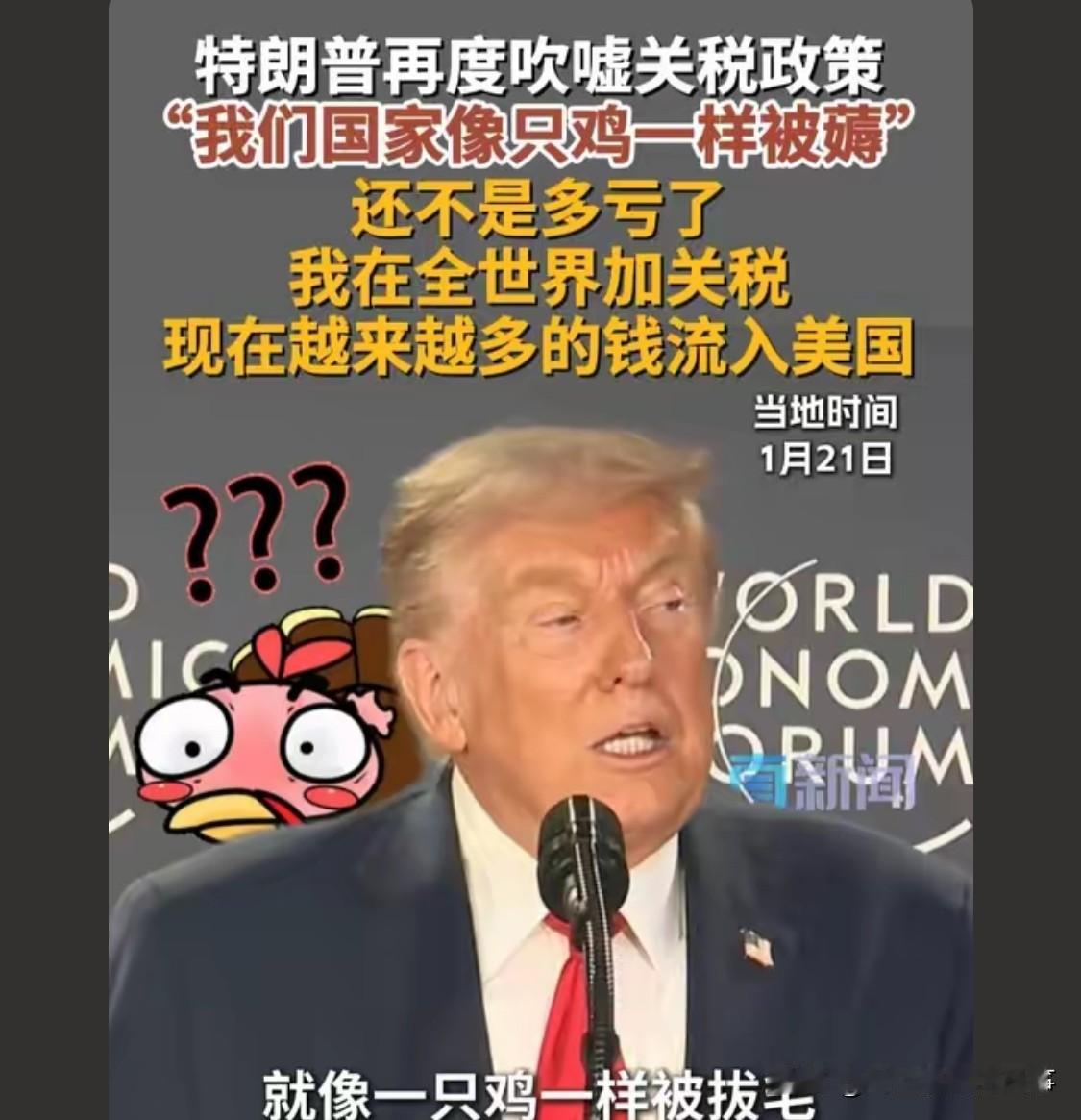 还是特朗普当总统的时候最好玩，拜登在总统的时候就是整天打瞌睡！！！[捂脸]

特