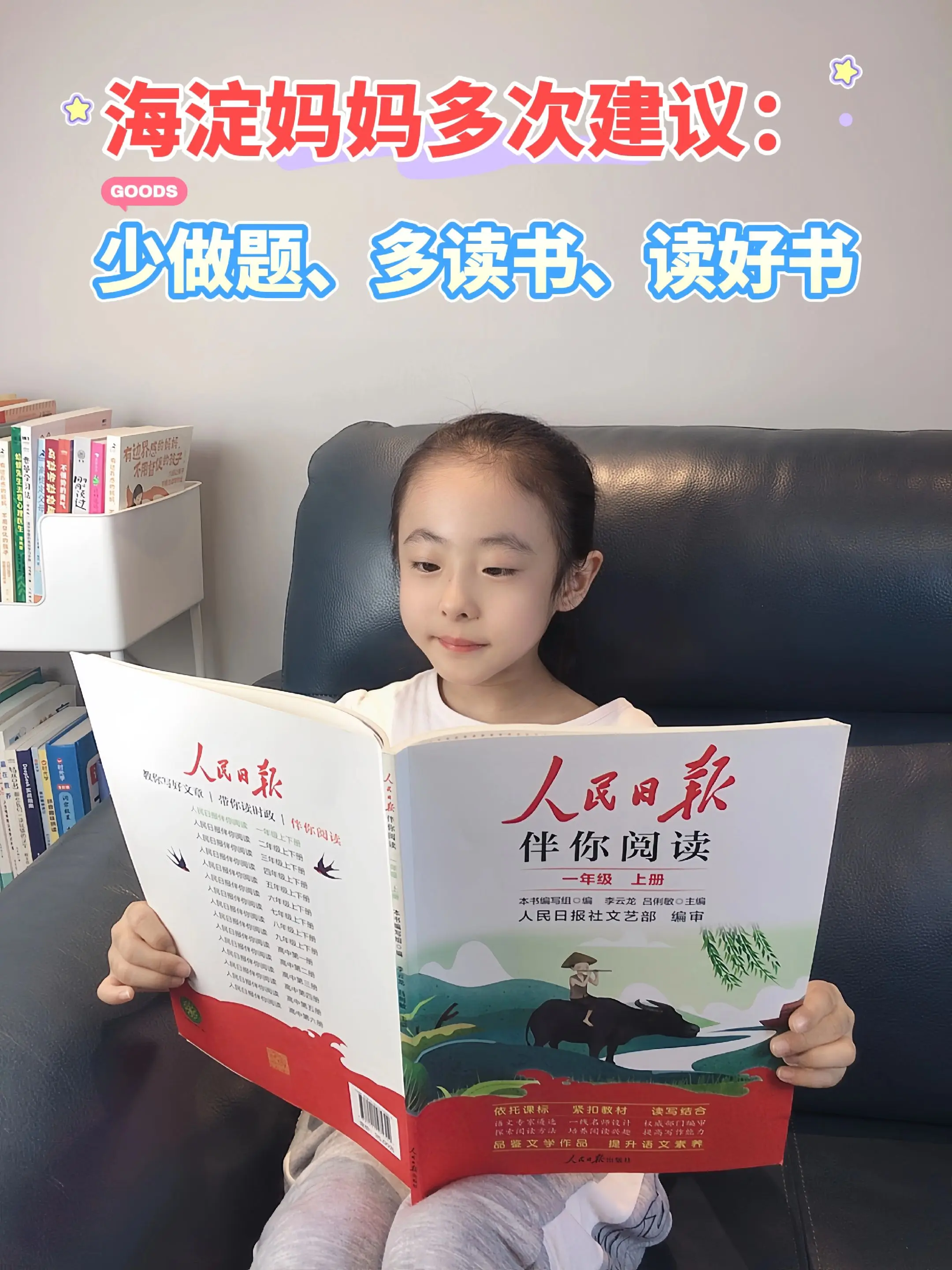 《人民日报》同步课本拓展阅读，所选文章作者大都是语文课本常见作家，也是...