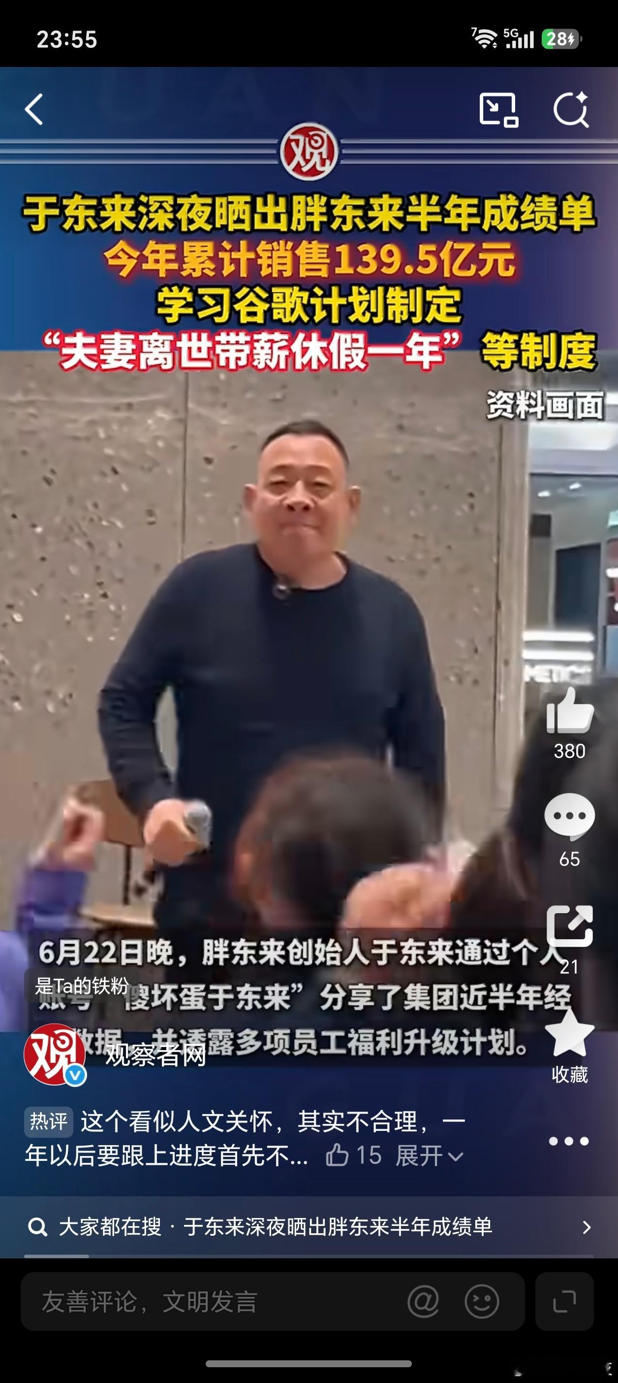 于东来深夜晒出胖东来半年成绩单于东来这个人真的让人摸不着头脑，前脚还在反思自己给